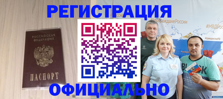 временная регистрация законно в Уссурийске