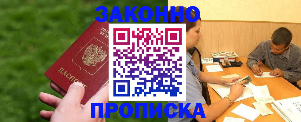прописка паспорт в Уссурийске