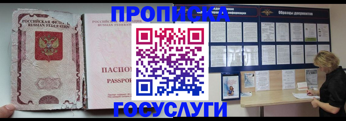 временная регистрация недорого в Уссурийске
